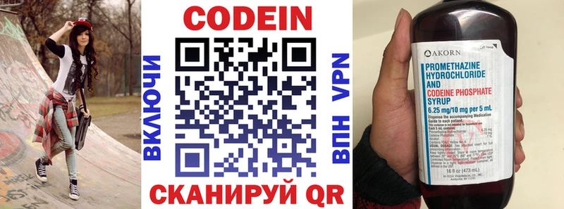 Codein напиток Lean (лин)  Янаул 